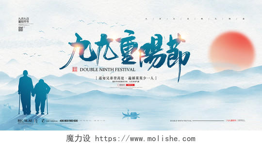 中国风水墨重阳节传统节日九九重阳节宣传展板设计
